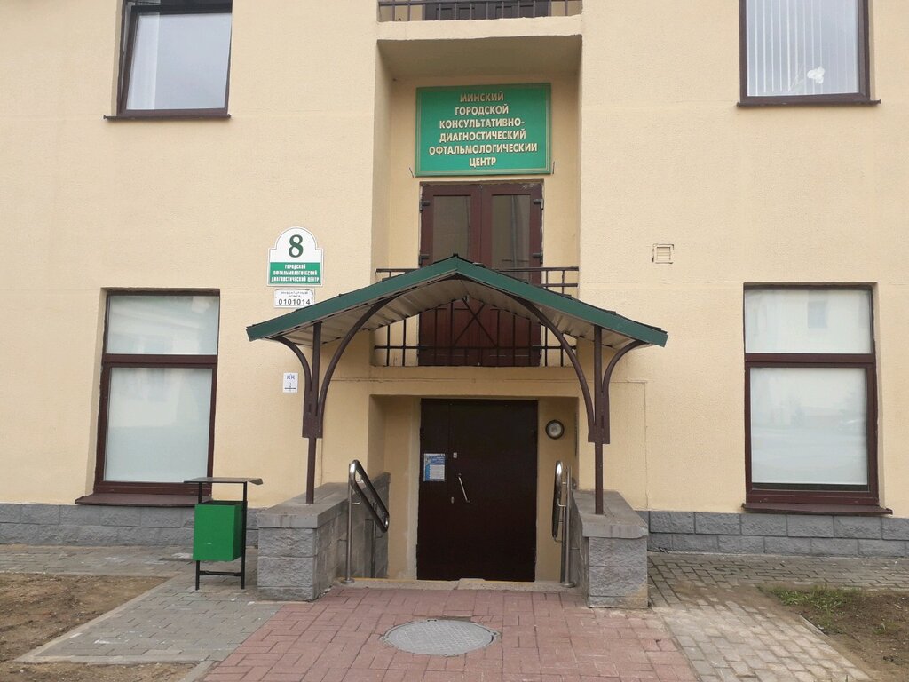 Больница для взрослых 3-я Городская Клиническая больница, офтальмологический консультативно-диагностический центр, Минск, фото