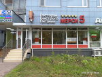 Mersi 5 zvezd (Novocherkasskiy Boulevard, 13) ، مقهى