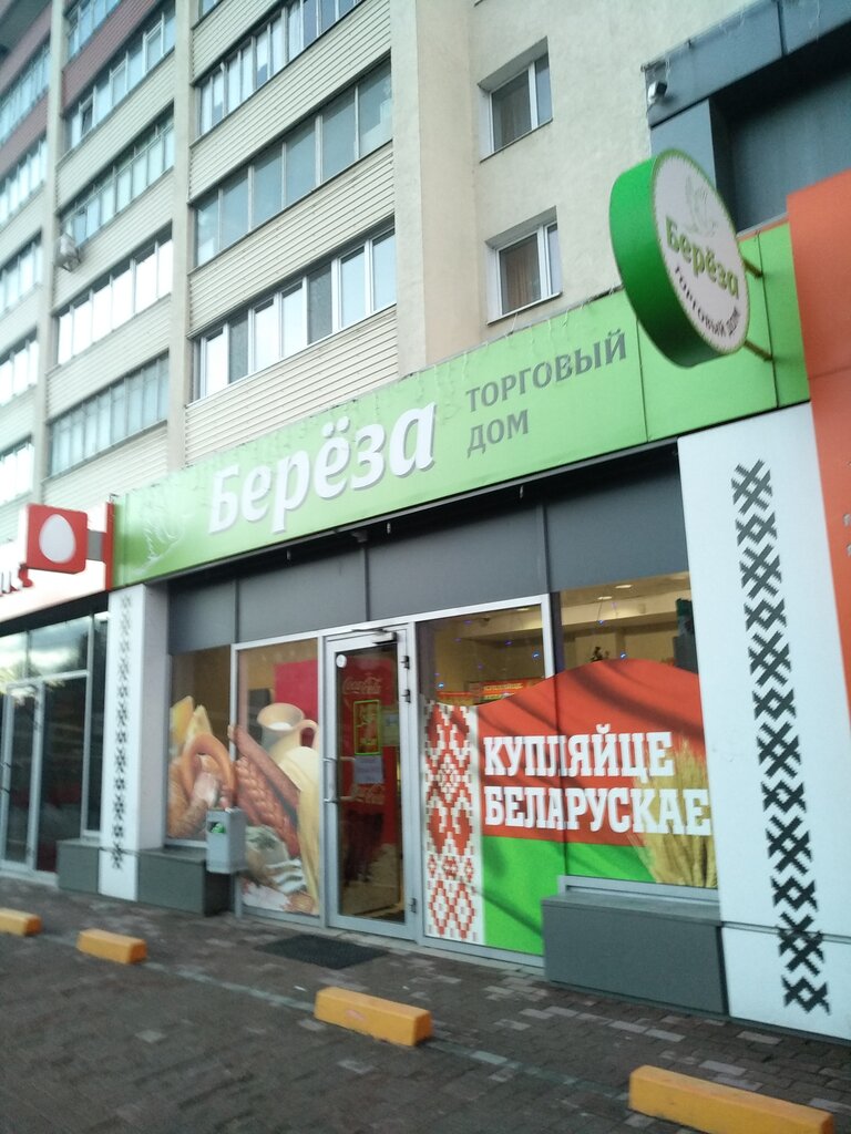Grocery Берёза у дома, Kaliningrad, photo