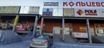 Samodelkin (Obyezdnoe Highway, 24Ас3), hardware store