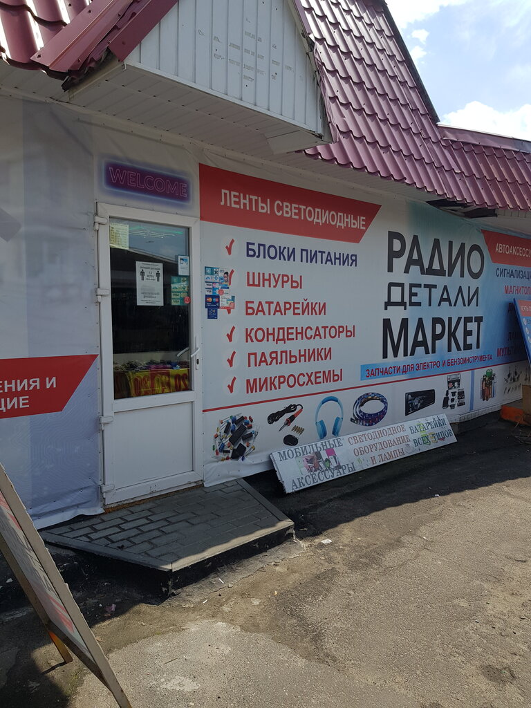Radio parts shop RadioMarket, Mozyr, photo