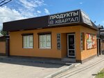 Квартал (Solnechnaya ulitsa, 73), grocery