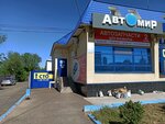 AvtoMir (Volgogradskaya ulitsa, 9) ، متجر قطع غيار ولوازم السيارات