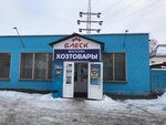 Blesk (Peshe-Streletskaya street, 1А) ، متجر للمستلزمات المنزلية