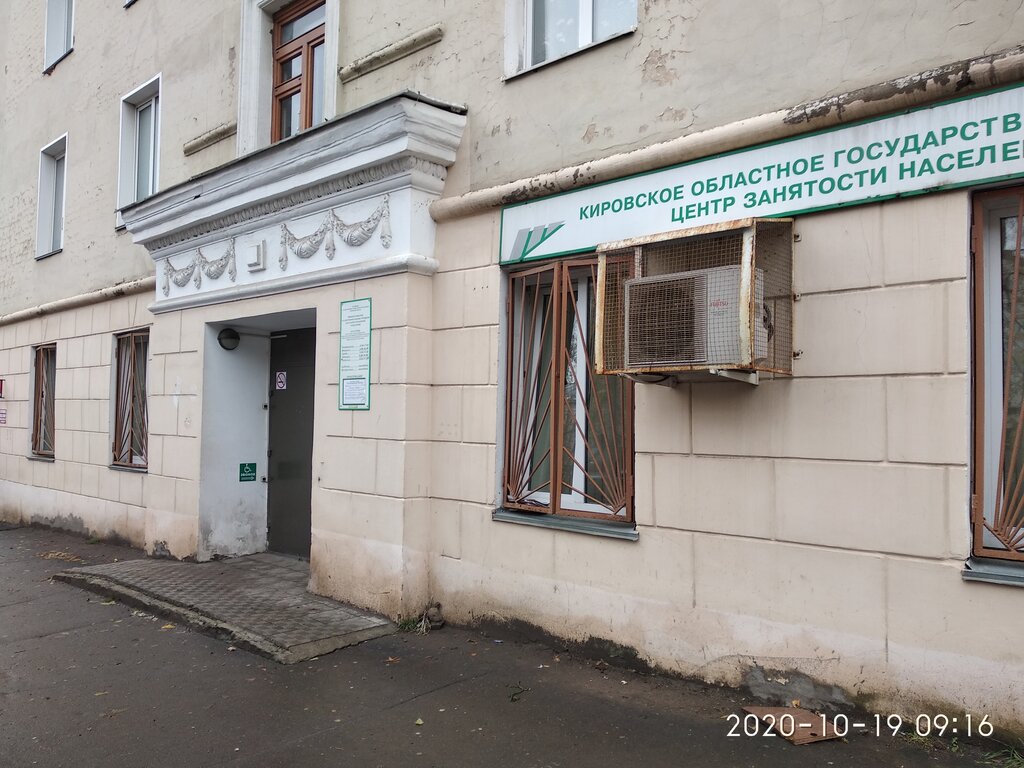 Employment center Otdel trudoustroystva Kogku tsentr zanyatosti naseleniya goroda Kirova, Kirov, photo