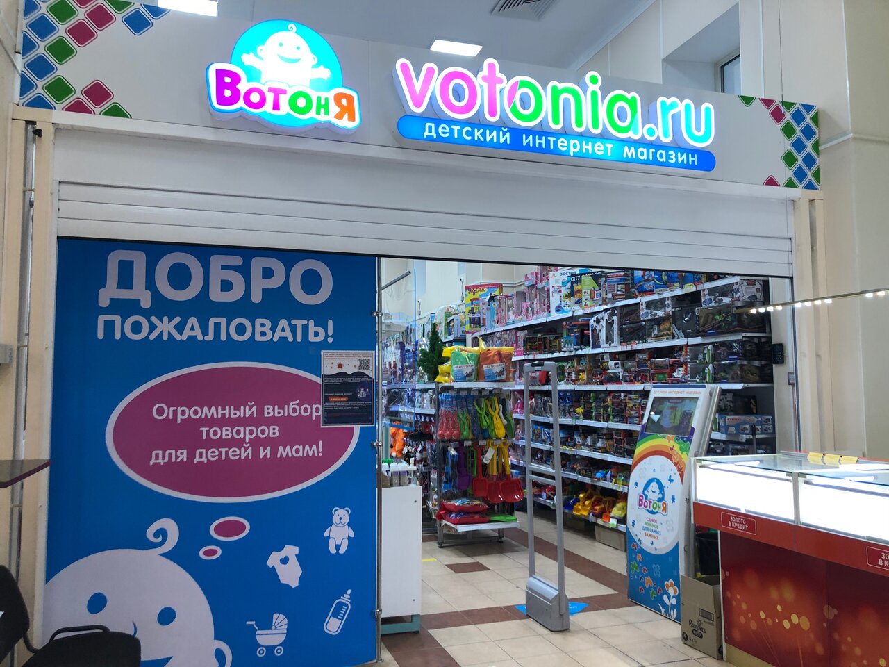 Вотоня Детский Магазин Ломоносов