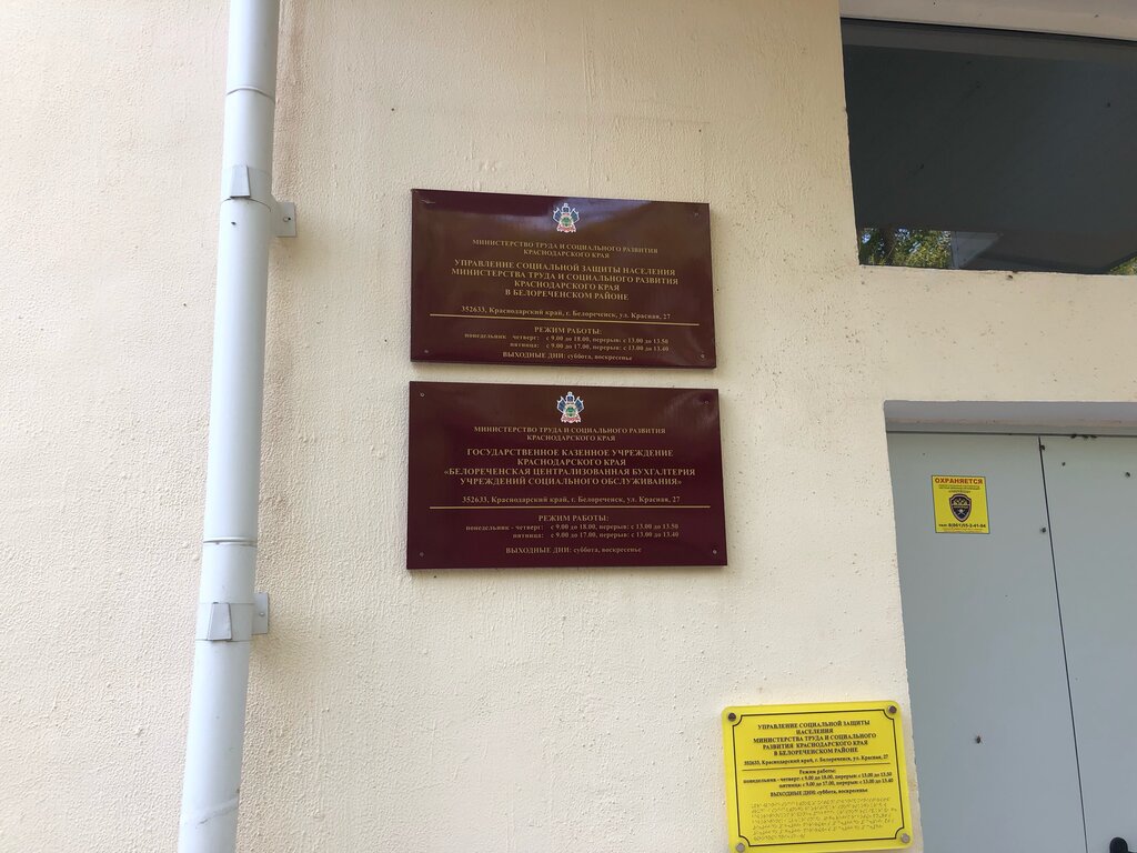 Administration Tsentralizovannaya Bukhgalteriya Uchrezhdeny Sotsialnogo Obsluzhivaniya, Gu, Belorechensk, photo