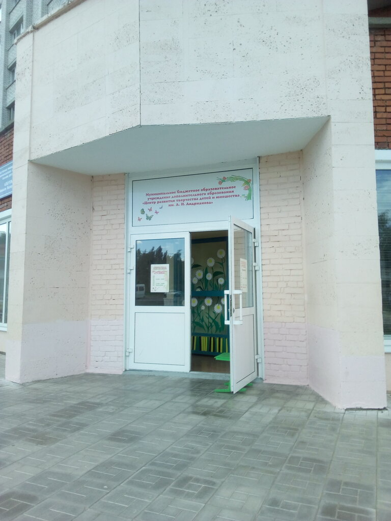 Children's developmental center Центр развития творчества детей и юношества им. А. И. Андрианова, Novocheboksarsk, photo