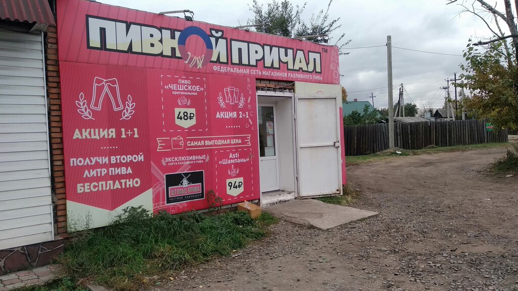 Магазин пива Пивной причал, Черногорск, фото