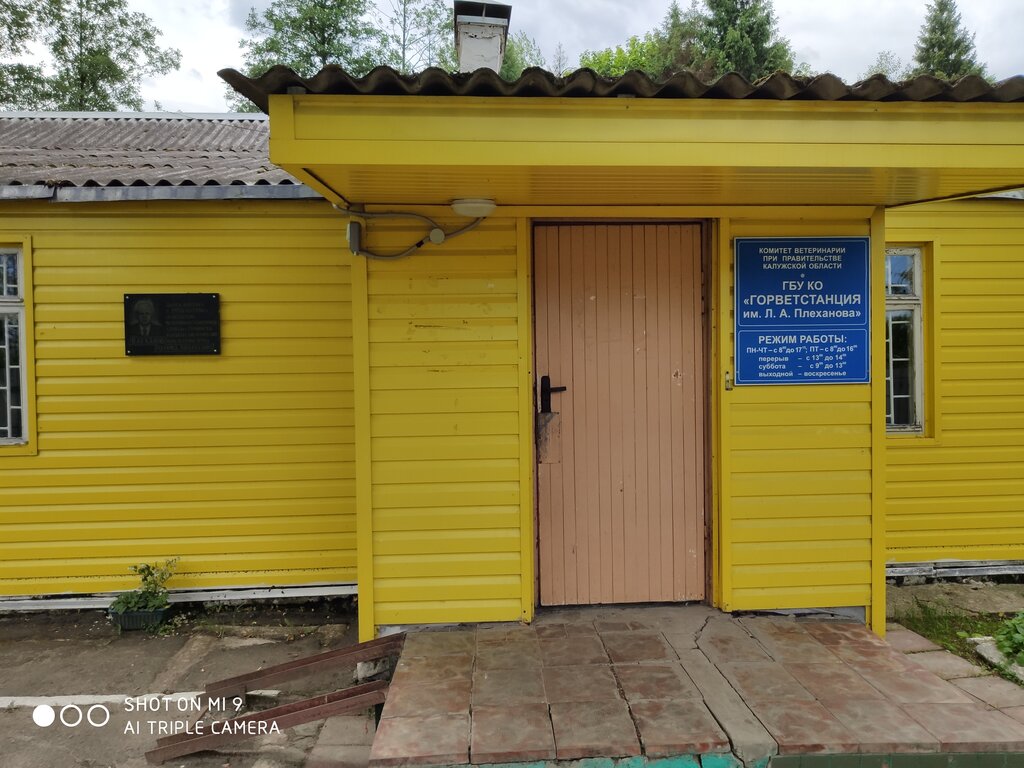 Veterinary clinic Obninsk veterinary station Gbu Ko Borovskaya district SBBZh, Obninsk, photo