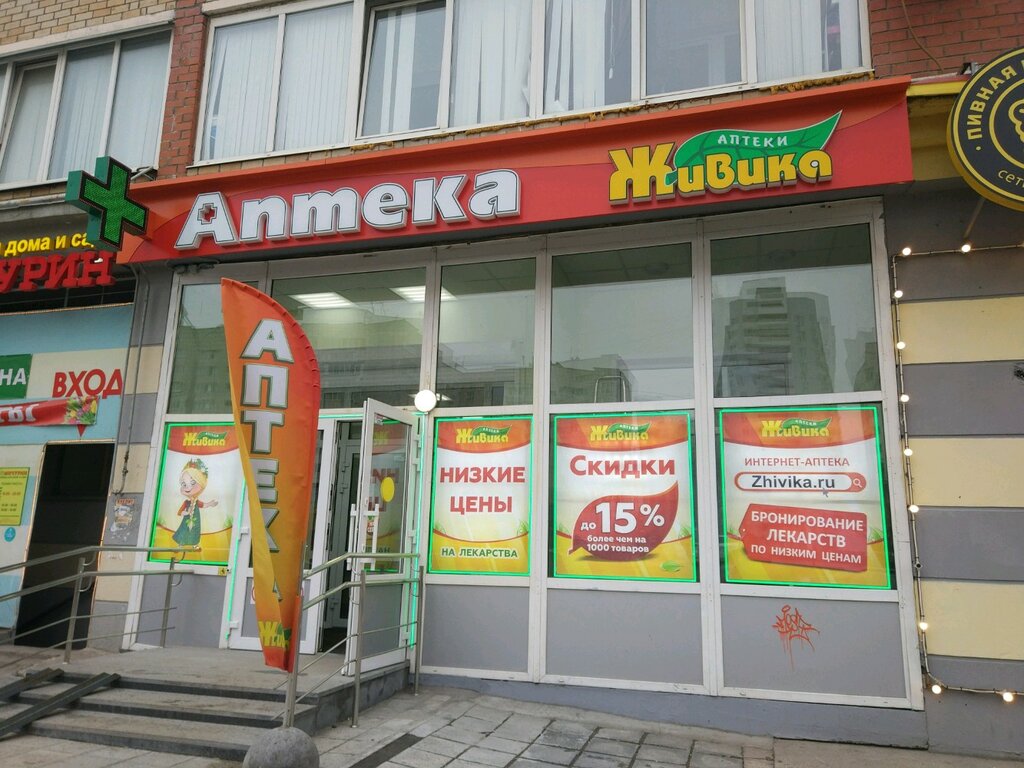 Аптека Живика, Пермь, фото