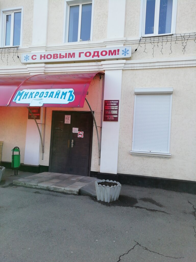 Administration Новоалександровское РАЙПО, Novoaleksandrovsk, photo