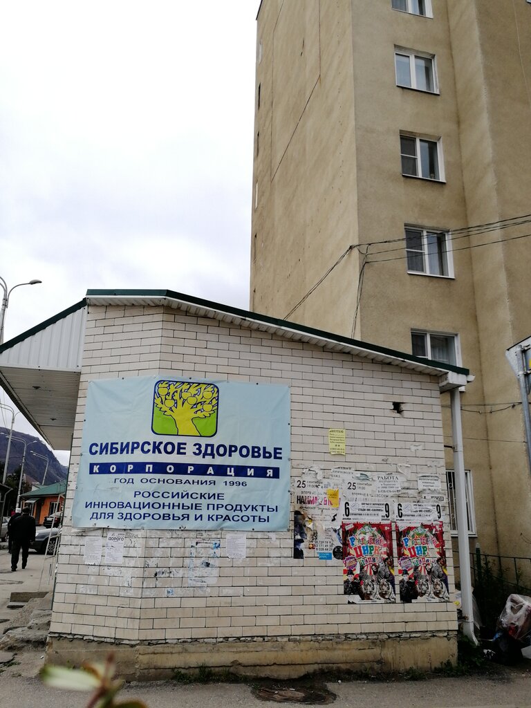 محل بقالة Сибирское здоровье ، ، صورة