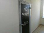 Парашют (Jambula Street, 80/1), legal services