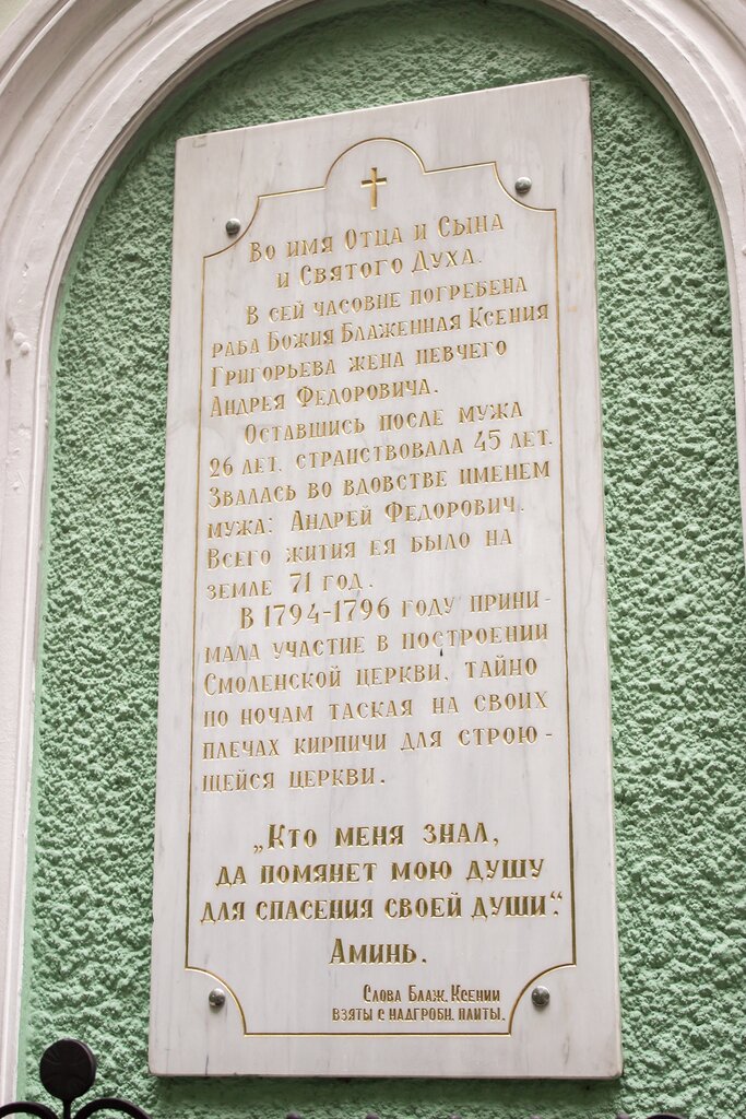 Что находится внутри часовни ксении петербургской Панорама: Мощи святой Ксении Петербургской, достопримечательность, Камская ул., 