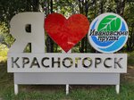 Арт-объект Я люблю Красногорск (Moscow Region, Krasnogorsk, Ivanovskiye Prudy Park), art workshop
