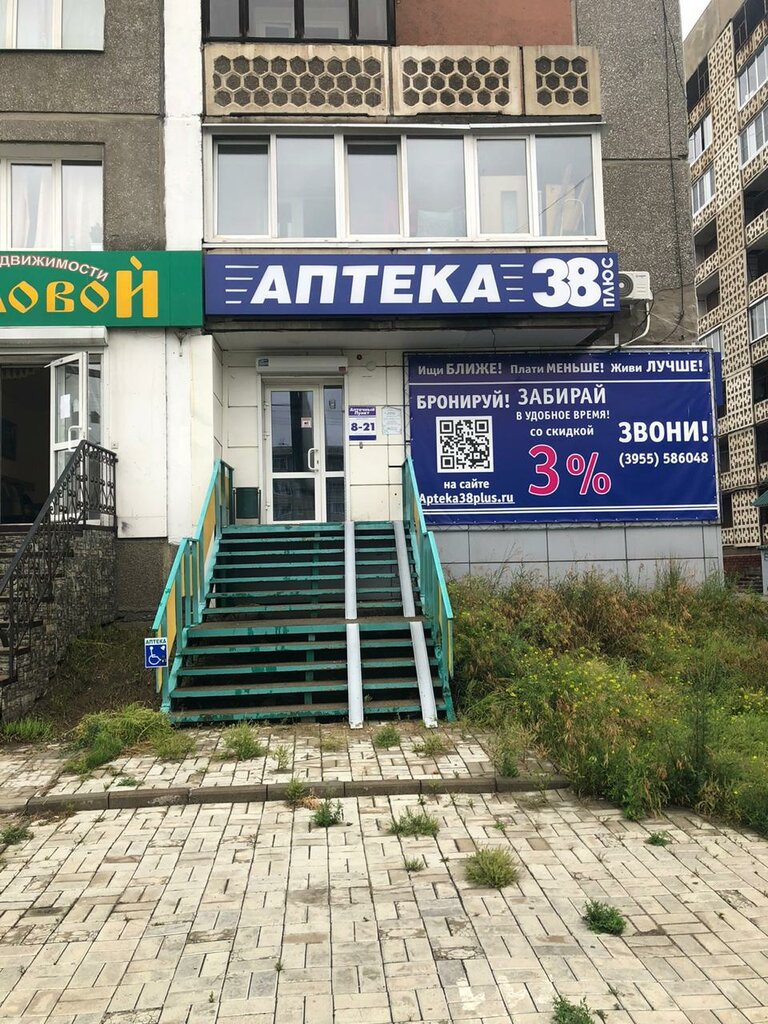 Аптека АптекаПлюс, Ангарск, фото