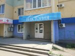 Prodovolstvenny magazin Viktoriya (Kizhevatova Street, 21) ، محل بقالة