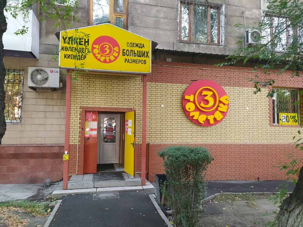 Plus size clothing 3 Tolstyaka, Almaty, photo