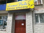 Zolotaya rybka (ulitsa Professora M.P. Danilovskogo, 21), beauty salon