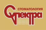 Стоматология Спектра (ул. Володарского, 39, Шадринск), стоматологическая клиника в Шадринске