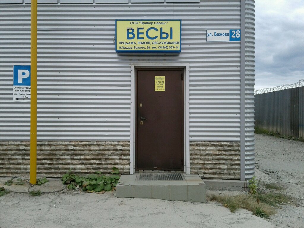 Scales and weighing equipment Прибор Сервис телвин, Verhnyaya Pyshma, photo