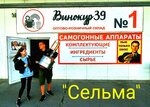 Винокур39 (ул. Генерала Челнокова, 11Г, Калининград), самогонное оборудование в Калининграде