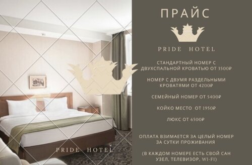 Гостиница Прайд в Новом Уренгое
