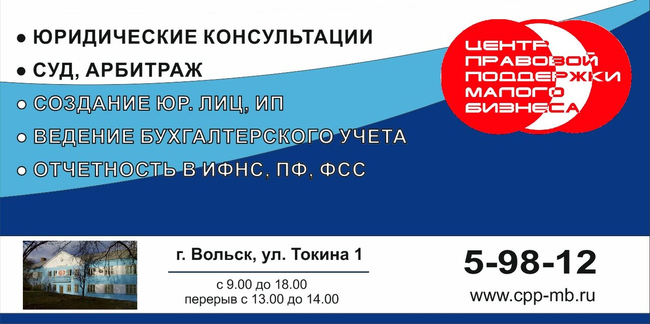 Центр правовой поддержки малого бизнеса
