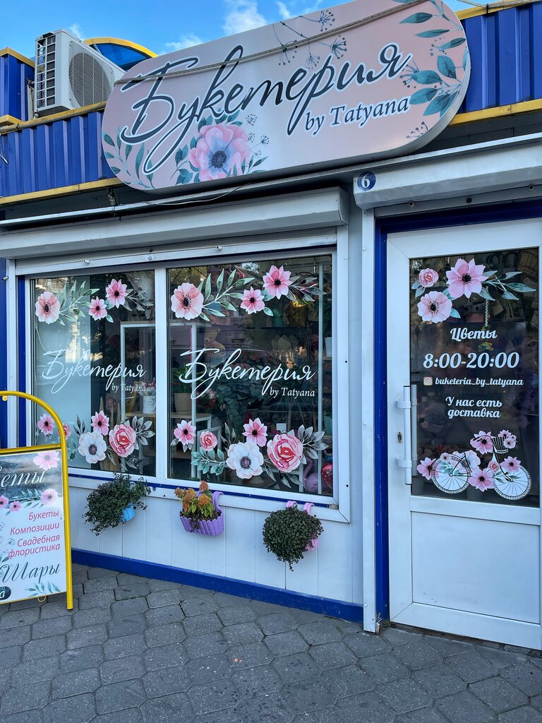 Flower shop Букетерия by Tatyana, Bobruisk, photo