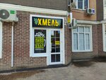 Хмель (Rossiyskaya Street, 79/3к2), cervecería