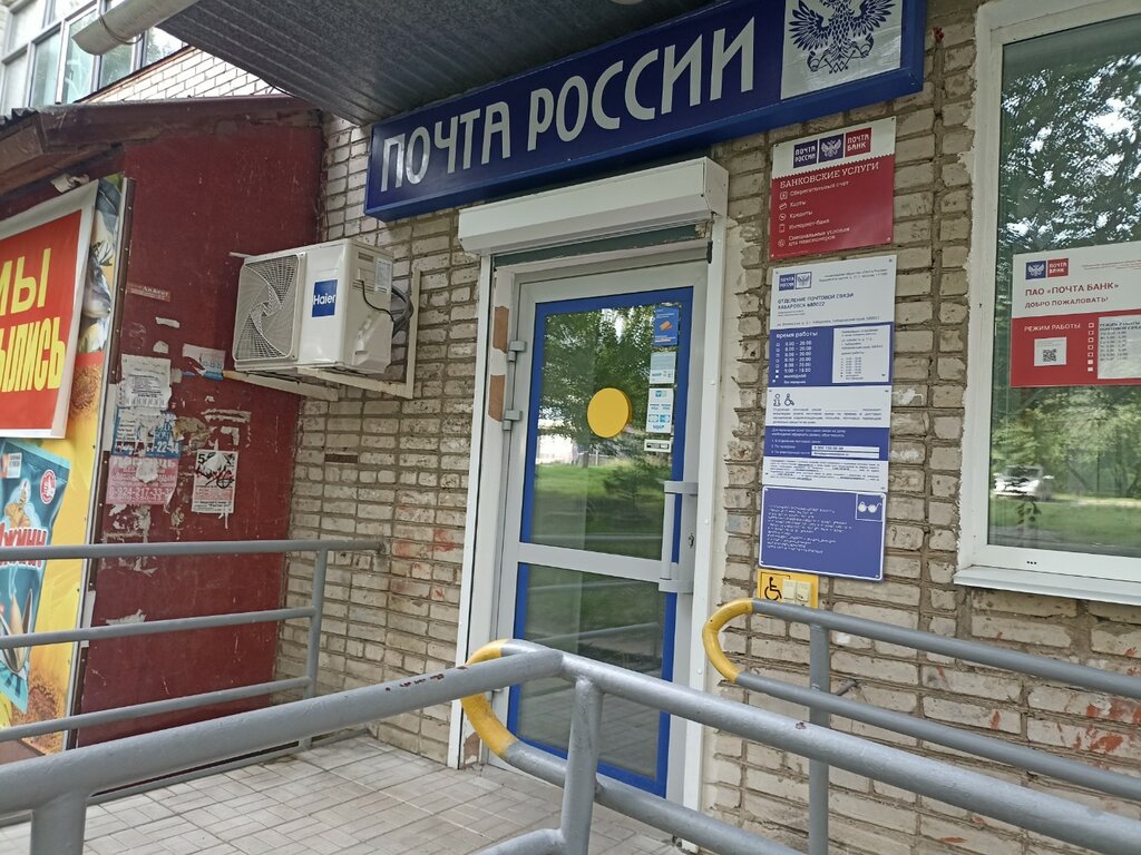 Post office Otdeleniye pochtovoy svyazi Khabarovsk 680022, Khabarovsk, photo