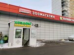 Хозяйственный дом (Novotushinsky Drive, 8к1), household goods and chemicals shop