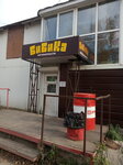 Bibika (Sovetskaya Street, 1/13А), auto parts and auto goods store