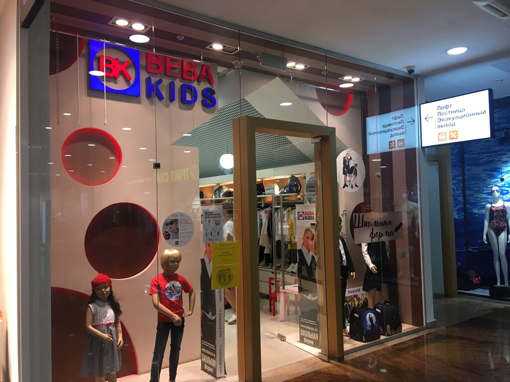 Детский Магазин Беба Кидс
