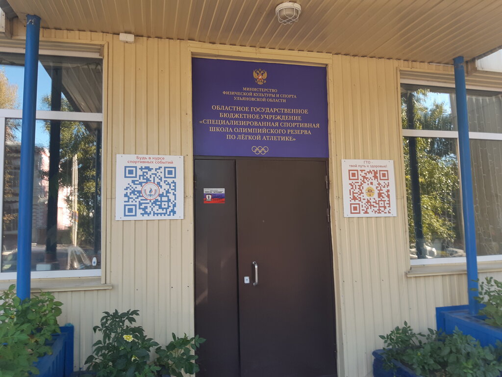 Escuela deportiva Olympic Reserve Athletics Sports School, , foto