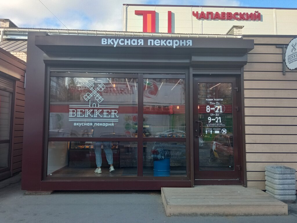 Bakery Bekker, Petrozavodsk, photo