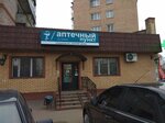 Ranyusha (Village of Demikhovo, Zavodskaya Street, 17), pharmacy