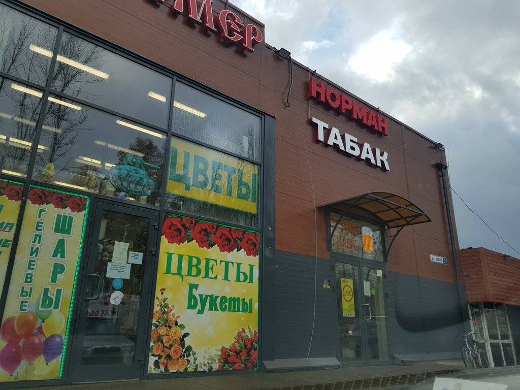 Магазин Норман Рядом Со Мной