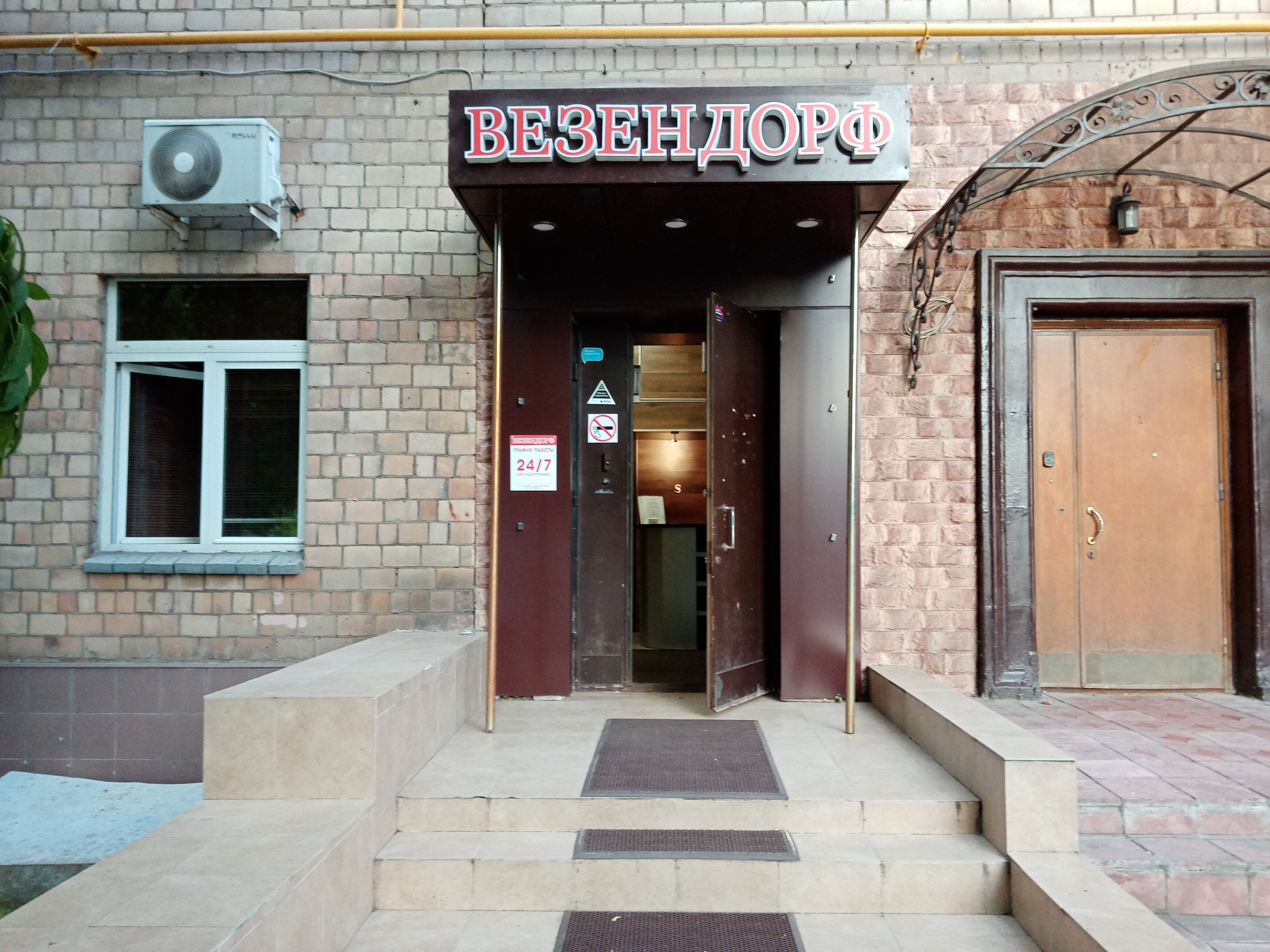 Фото Везендорф