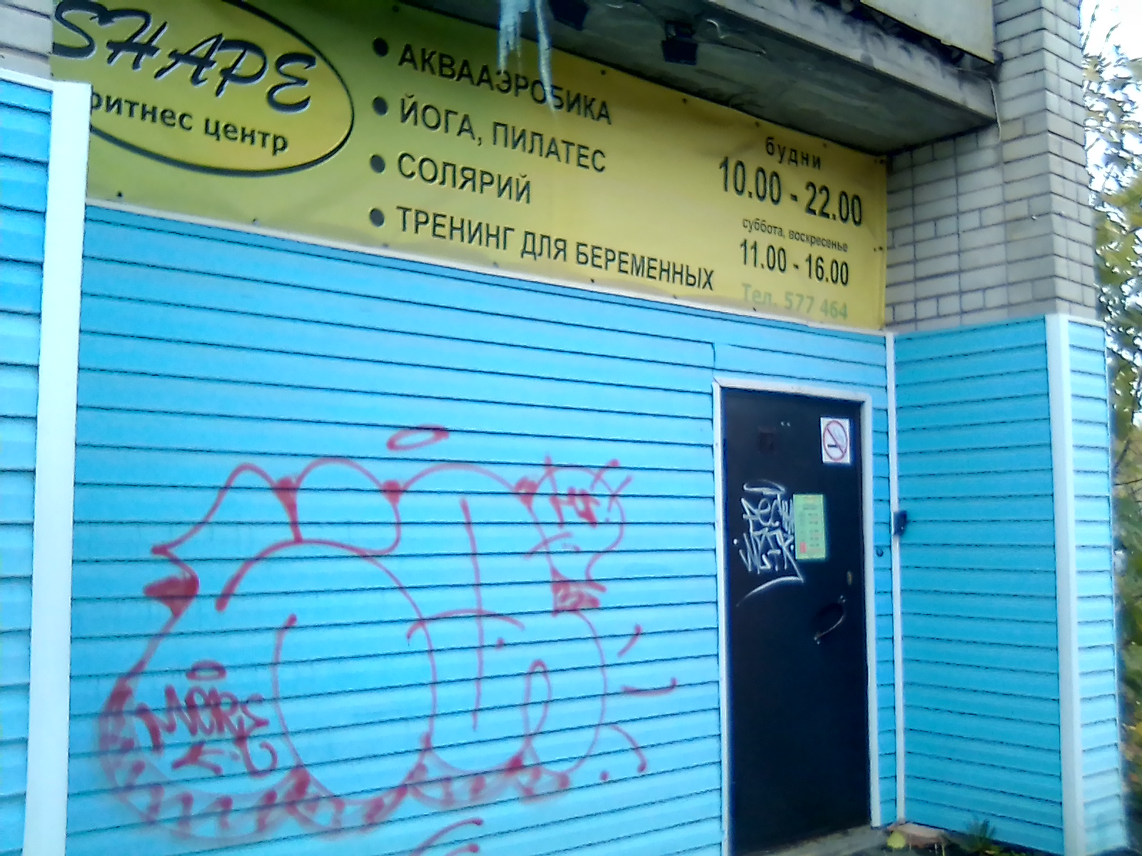 Шейп - Фитнес-клуб