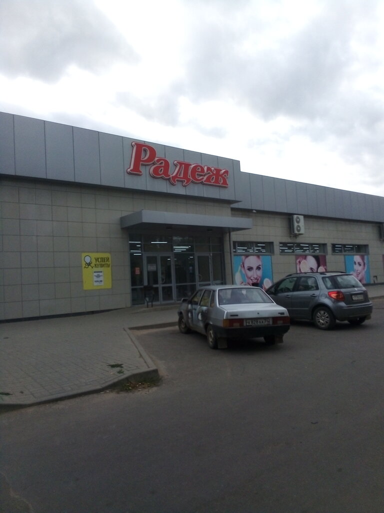 Supermarket Radezh, Kotovo, photo