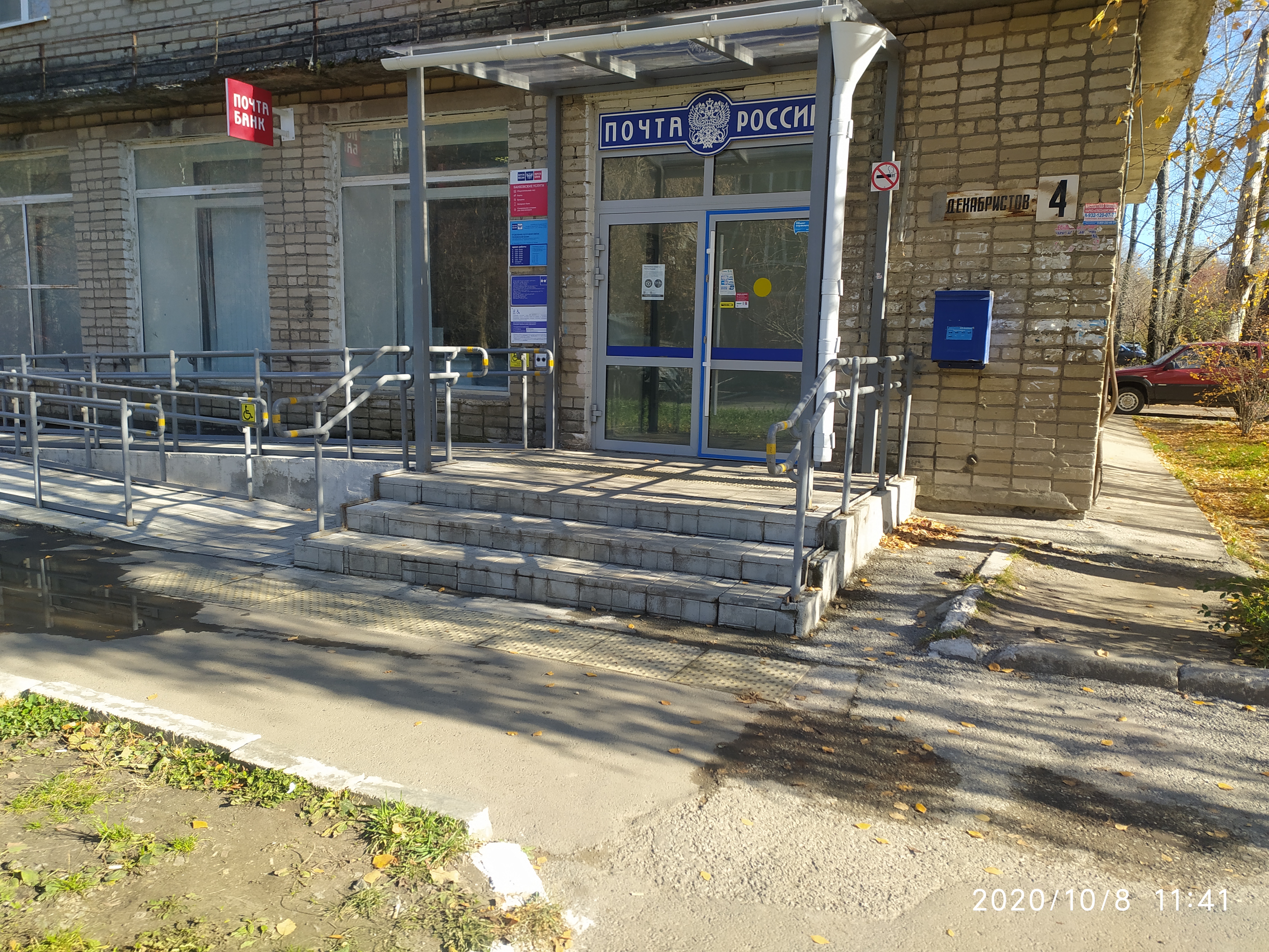 График работы почты полевской