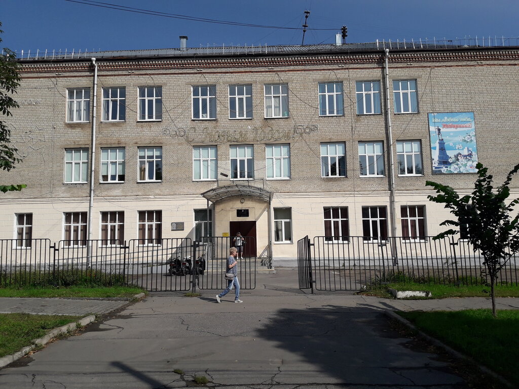 Общеобразовательная школа МБОУ СШ № 23, Хабаровск, фото