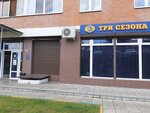 3 Sezona (ulitsa Berezhok, 4) ، متجر ملابس