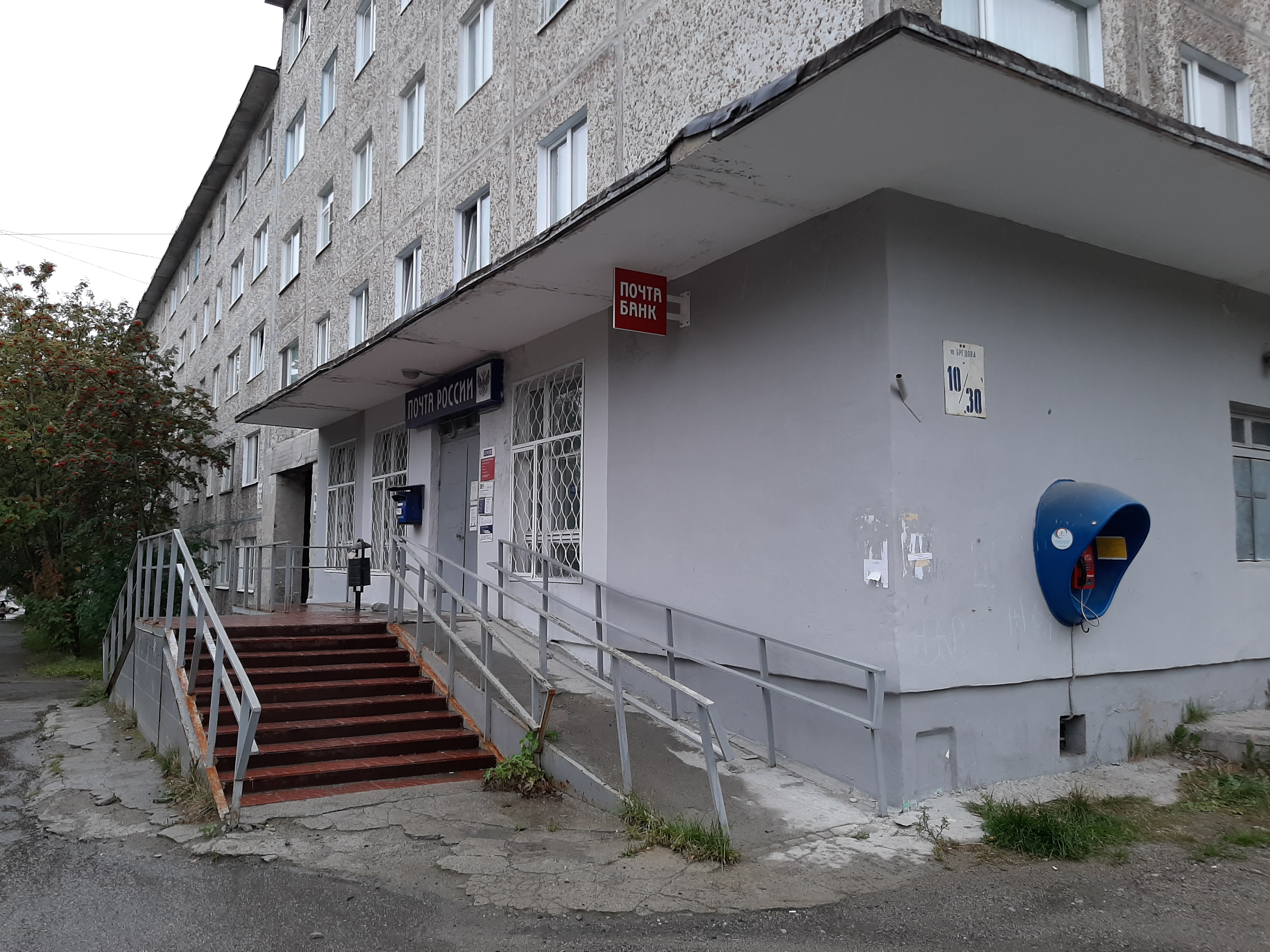График работы почты апатиты