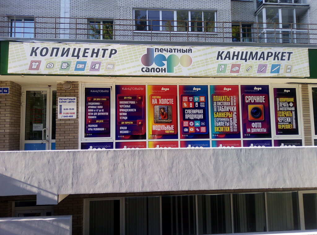 Полиграфические услуги Депо, Иркутск, фото