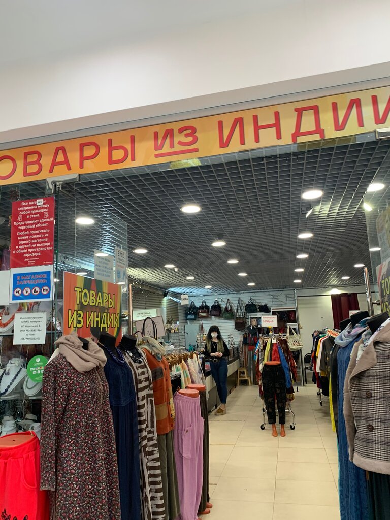 Магазин Одежды Из Индии Москва Адрес