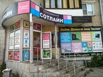 Sotlayn (Pobedy avenue, 27А) ، متجر للهواتف المحمولة