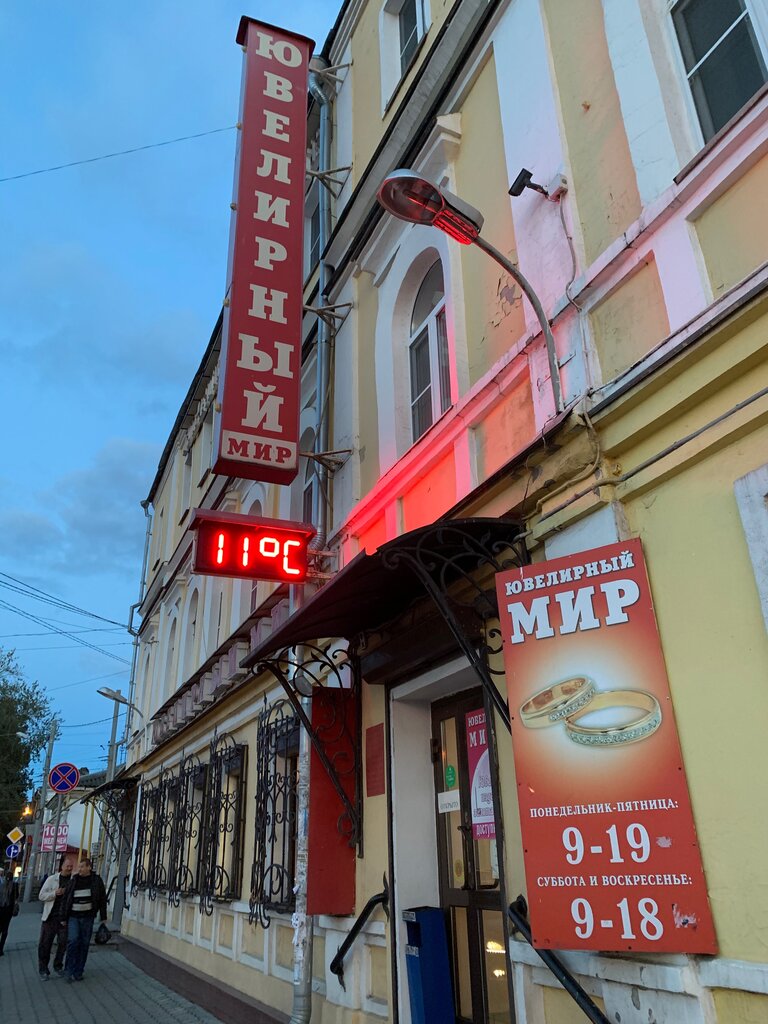 Магазин Ювелирный Мир Нижний Новгород